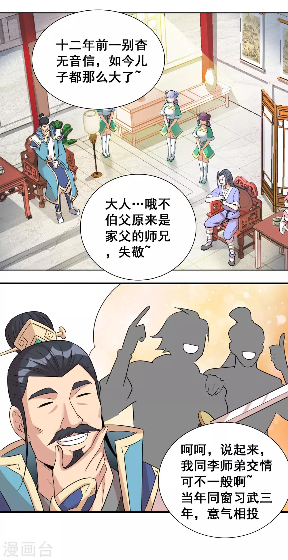 第36话1 指腹为婚？貌似不错嘛-第57话