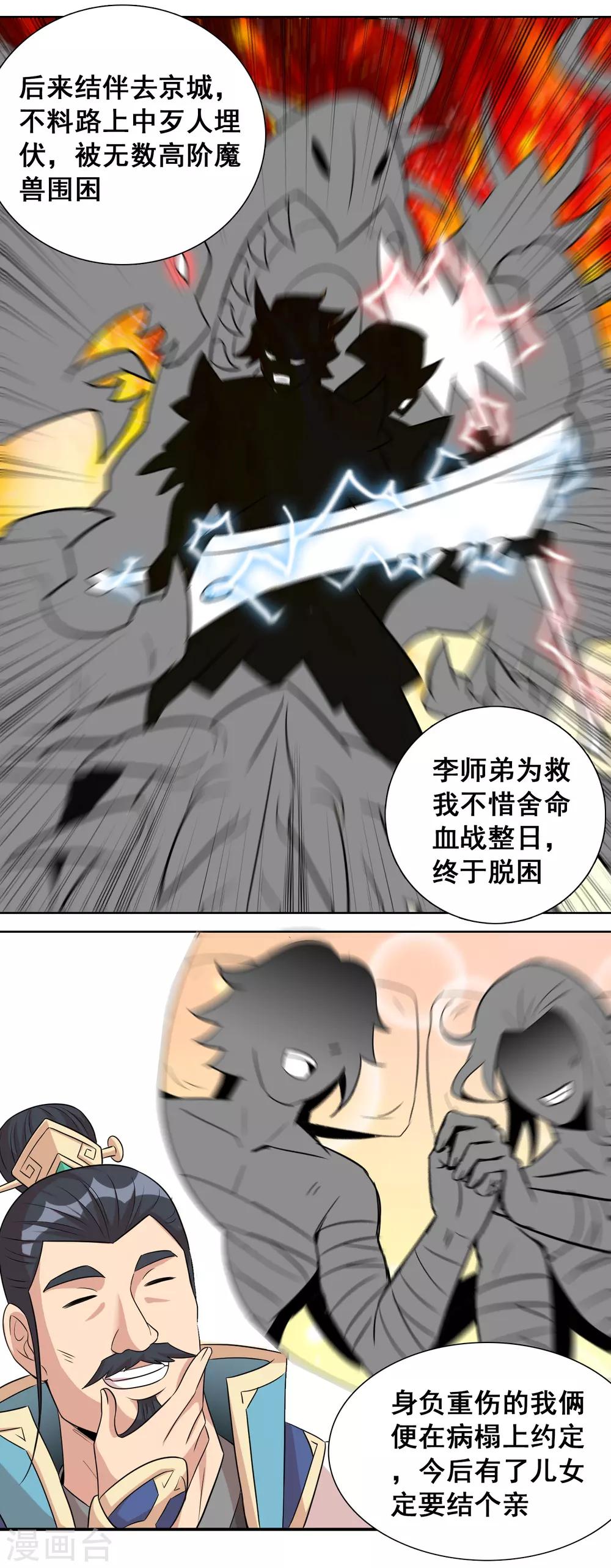 第36话1 指腹为婚？貌似不错嘛-第57话