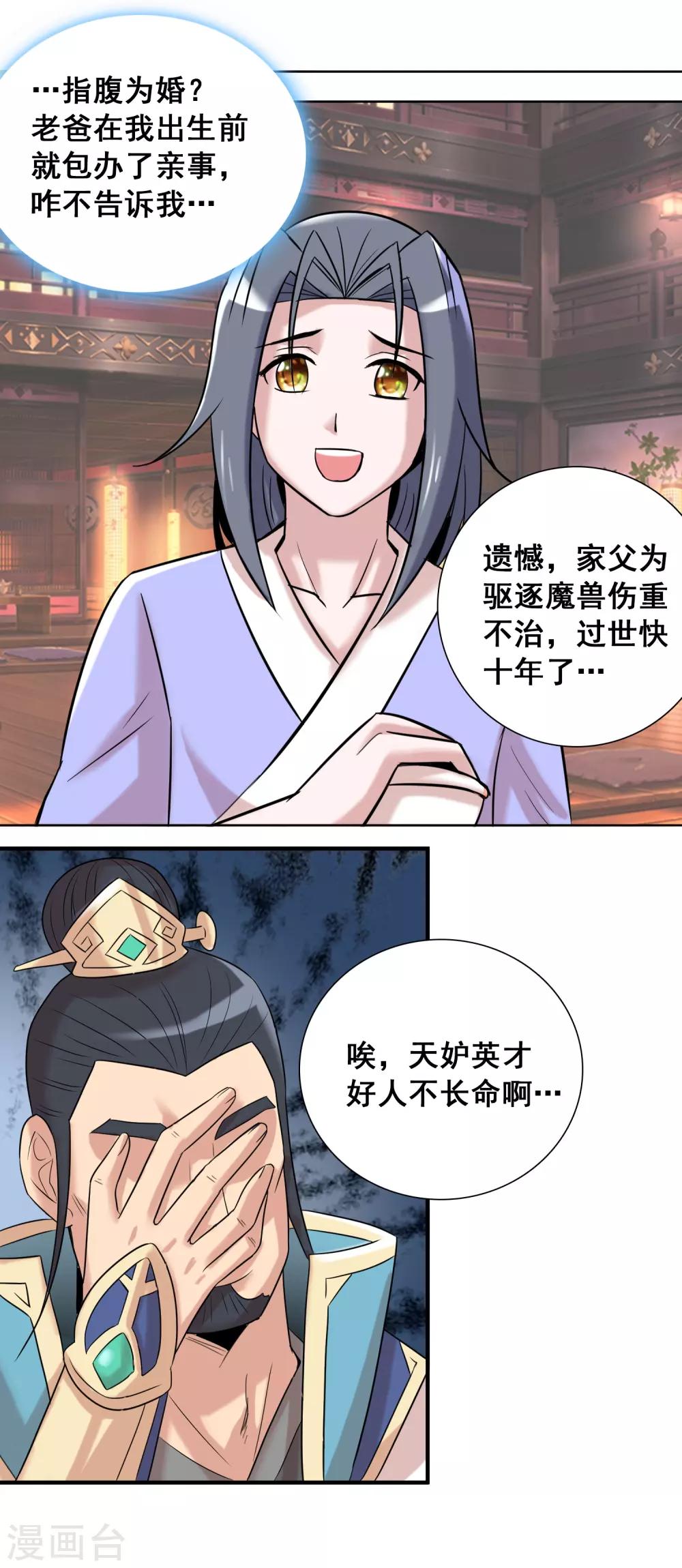 第36话1 指腹为婚？貌似不错嘛-第57话