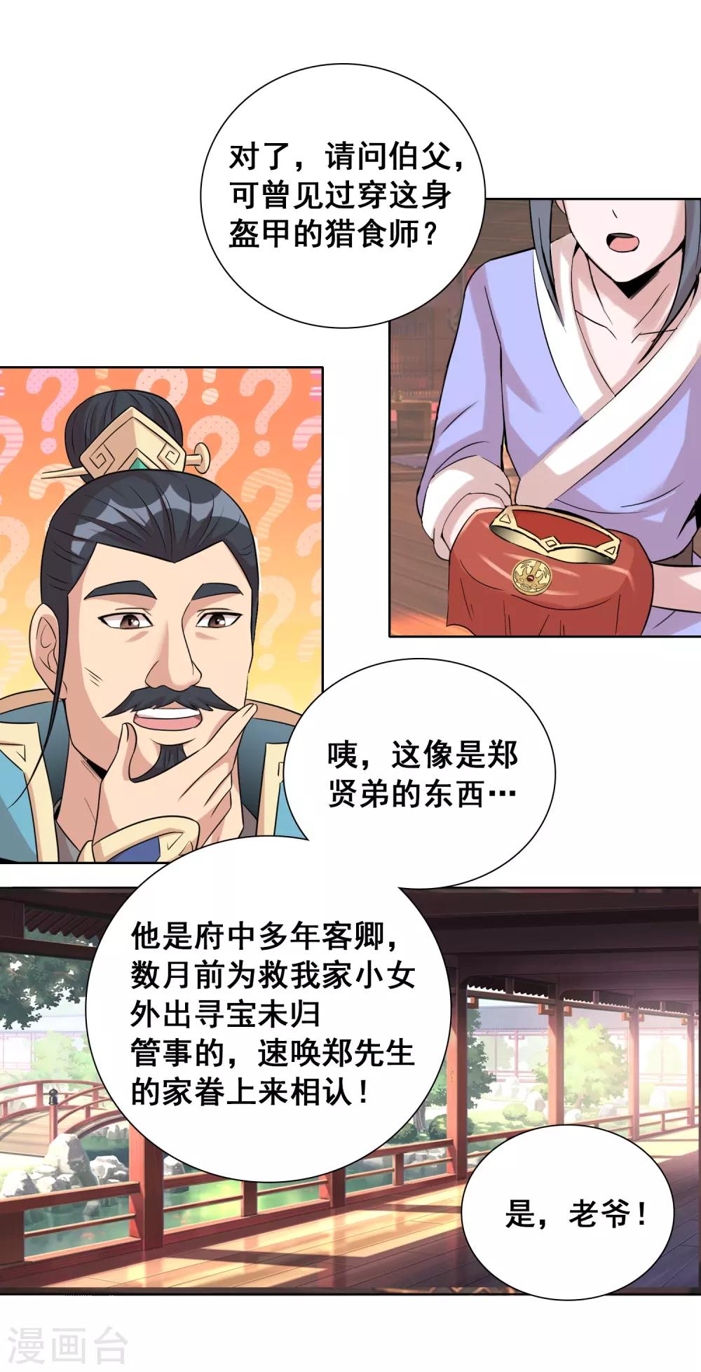 第36话1 指腹为婚？貌似不错嘛-第57话