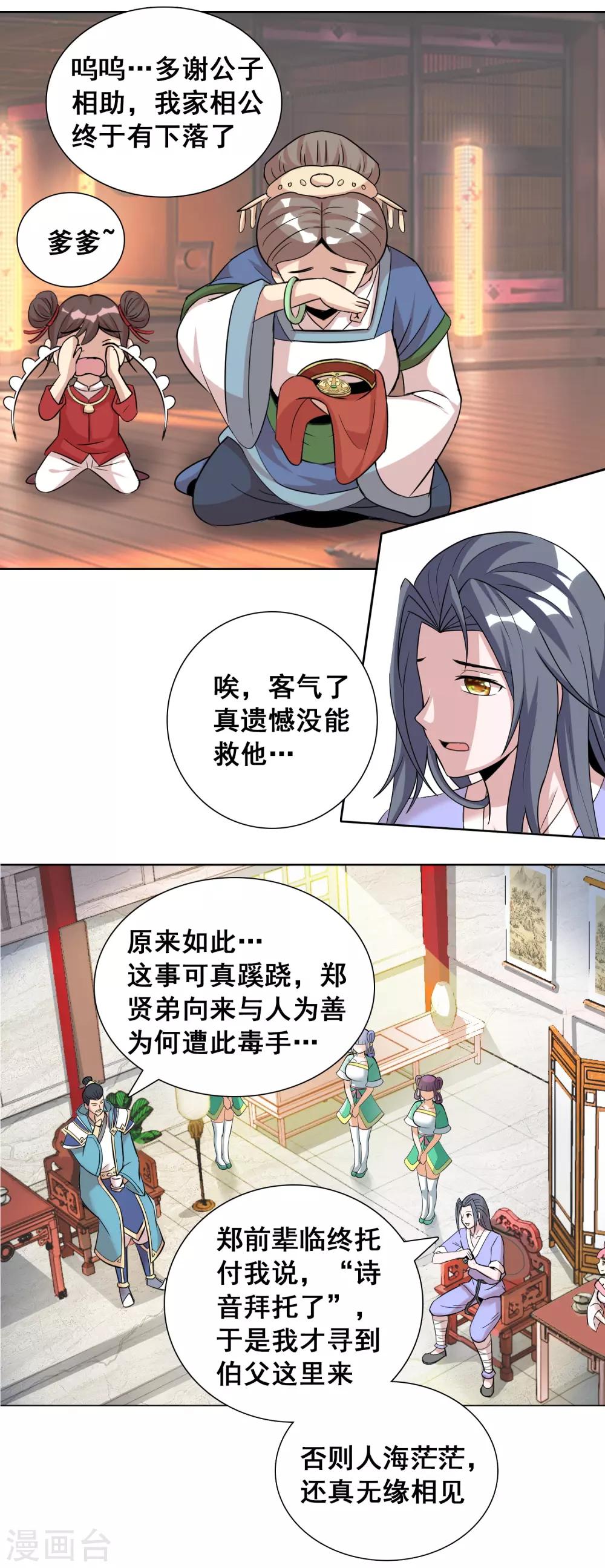 第36话1 指腹为婚？貌似不错嘛-第57话