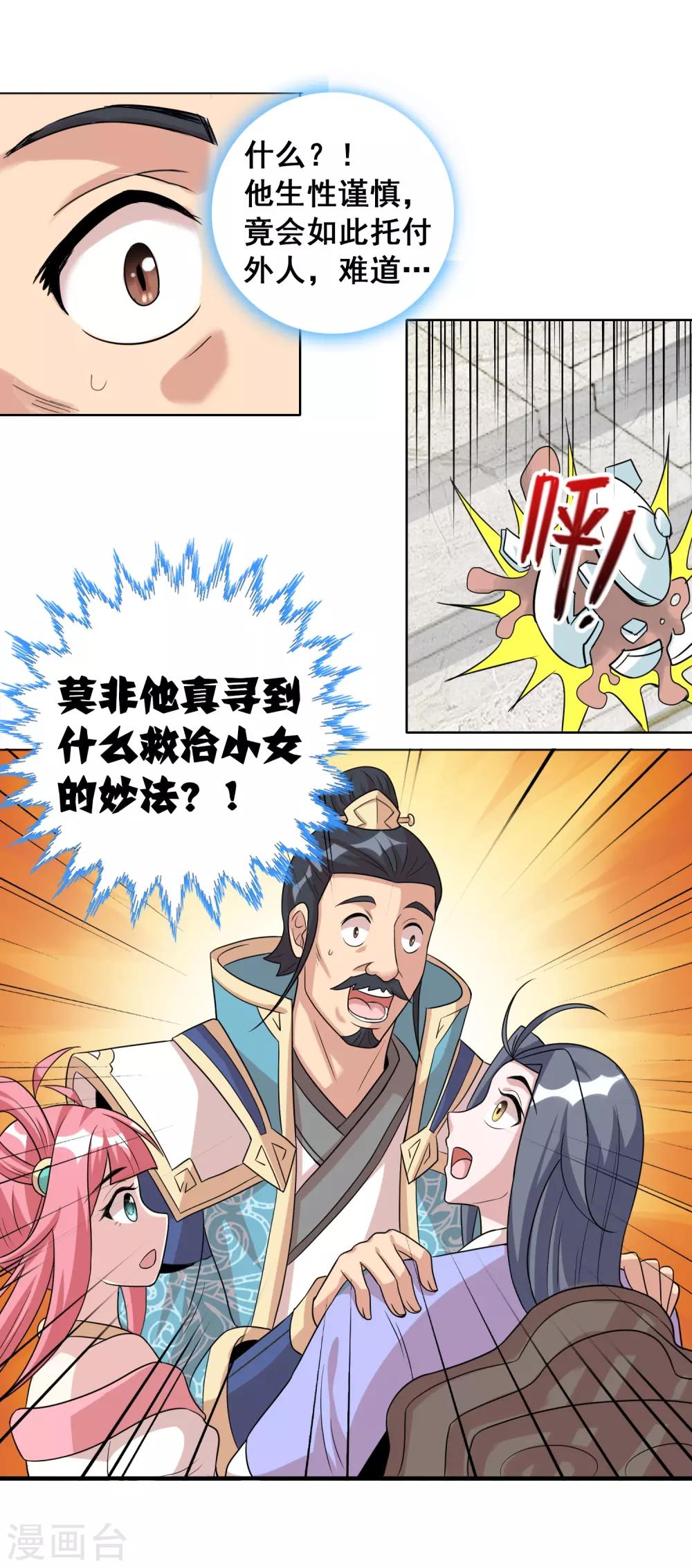 第36话1 指腹为婚？貌似不错嘛-第57话