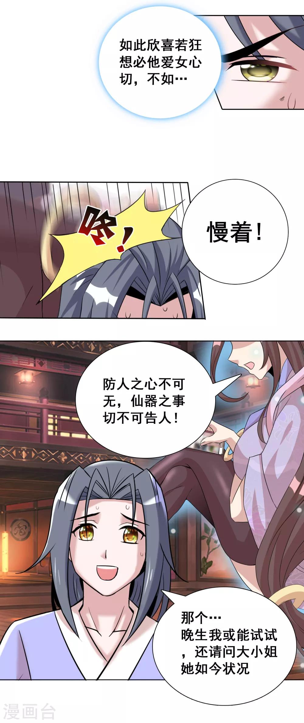 第36话1 指腹为婚？貌似不错嘛-第57话