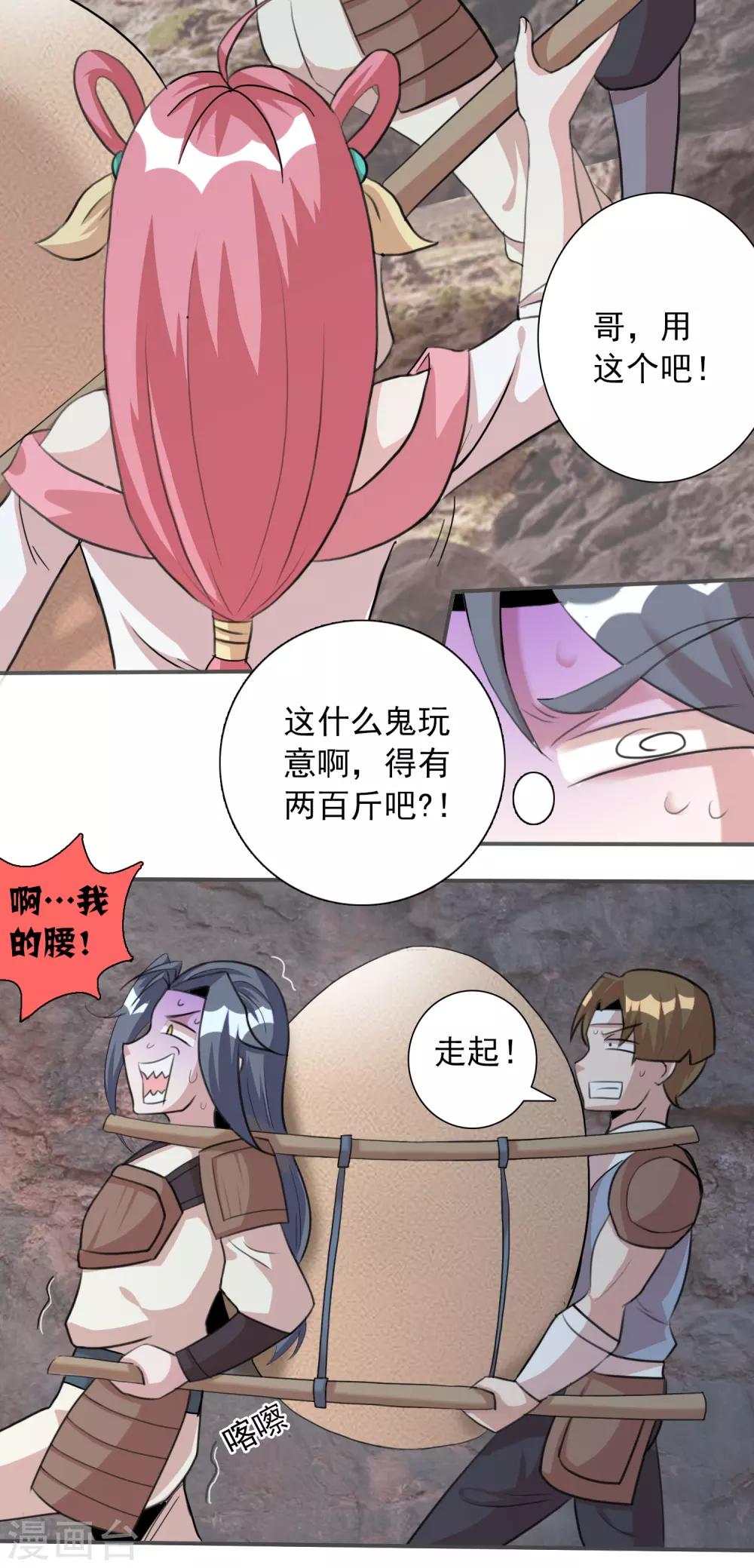第6话 偷蛋也是玩命活？-第7话