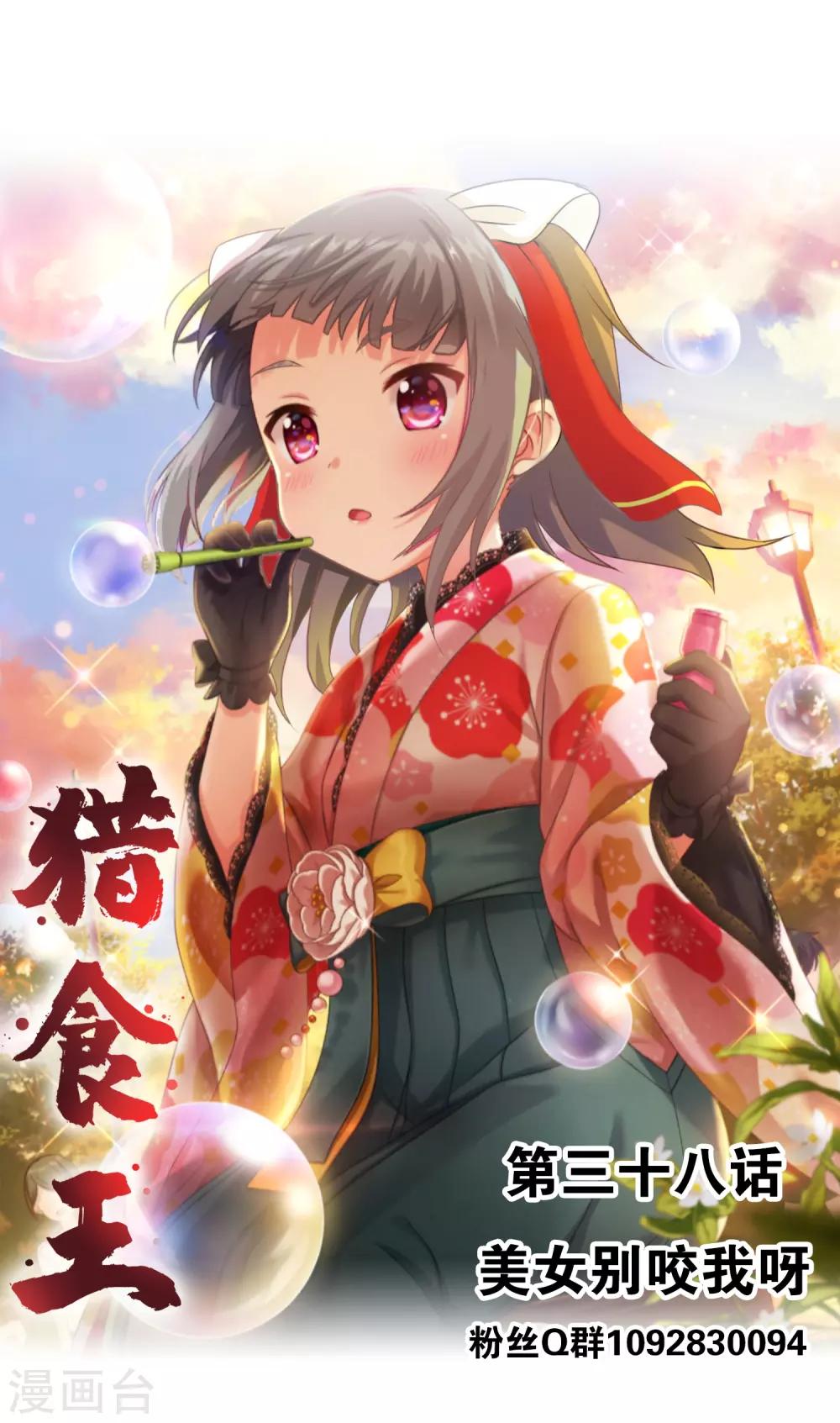 第38话1 美女别咬我呀-第61话