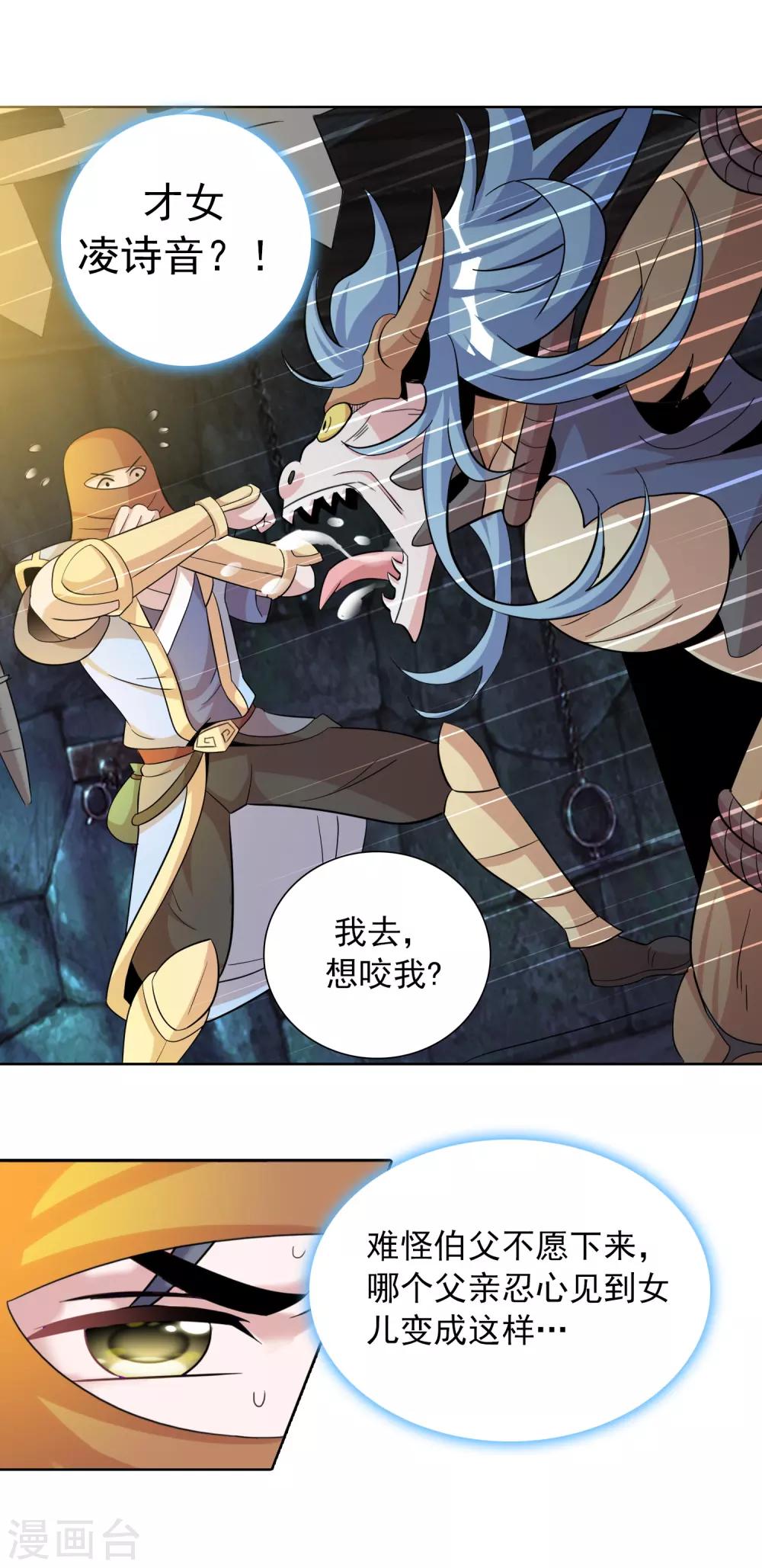 第38话1 美女别咬我呀-第61话
