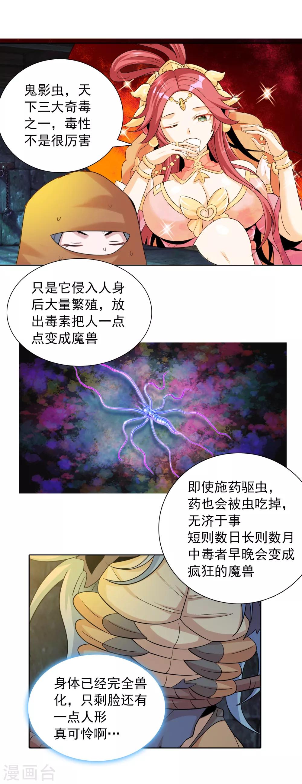 第38话1 美女别咬我呀-第61话