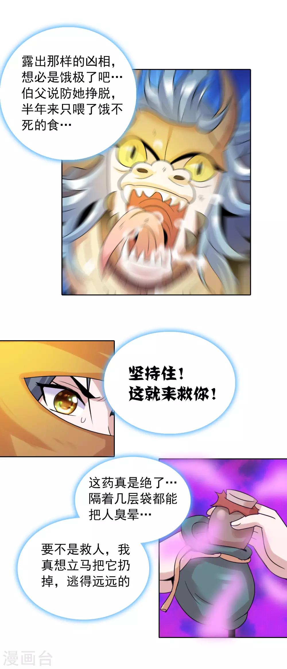 第38话1 美女别咬我呀-第61话
