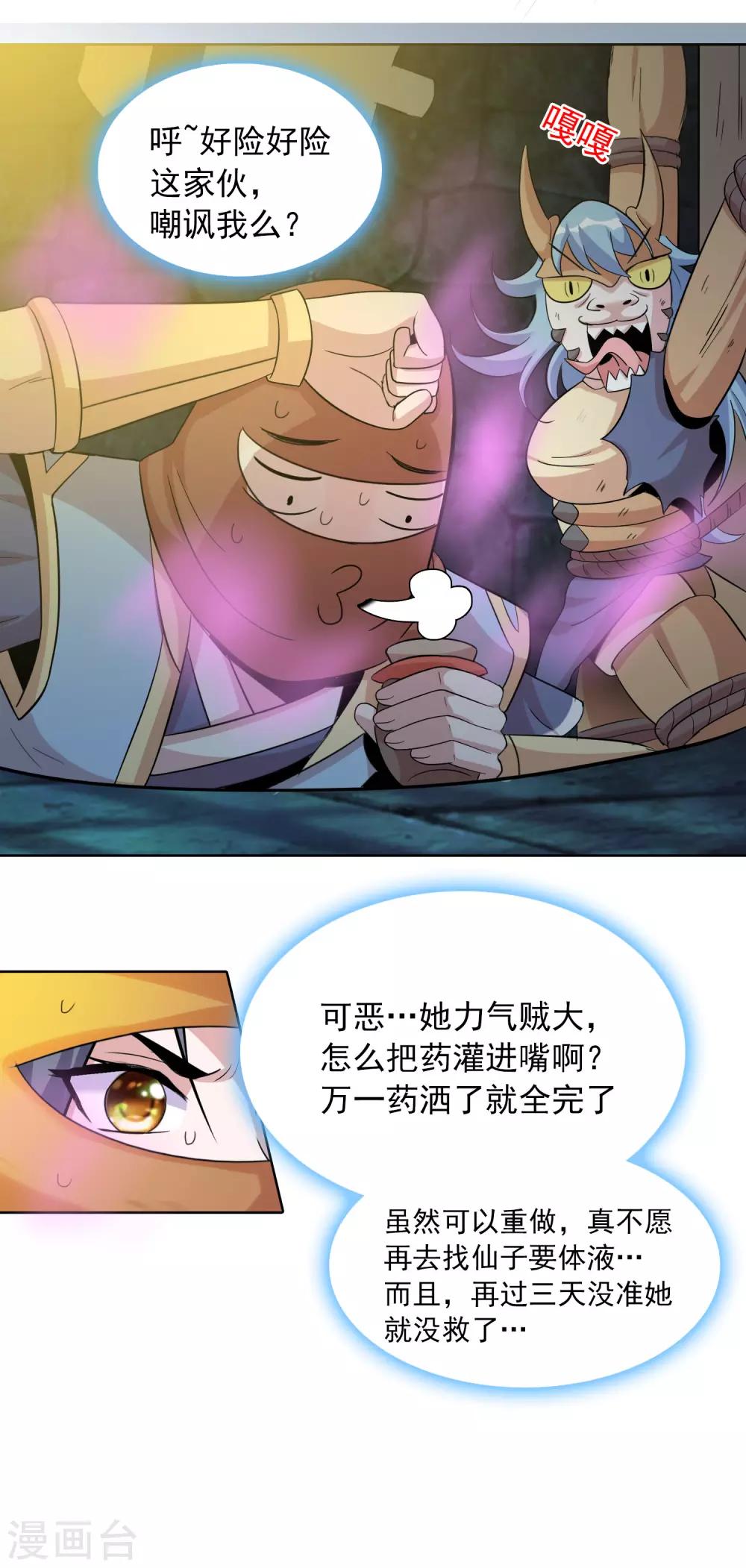 第38话1 美女别咬我呀-第61话