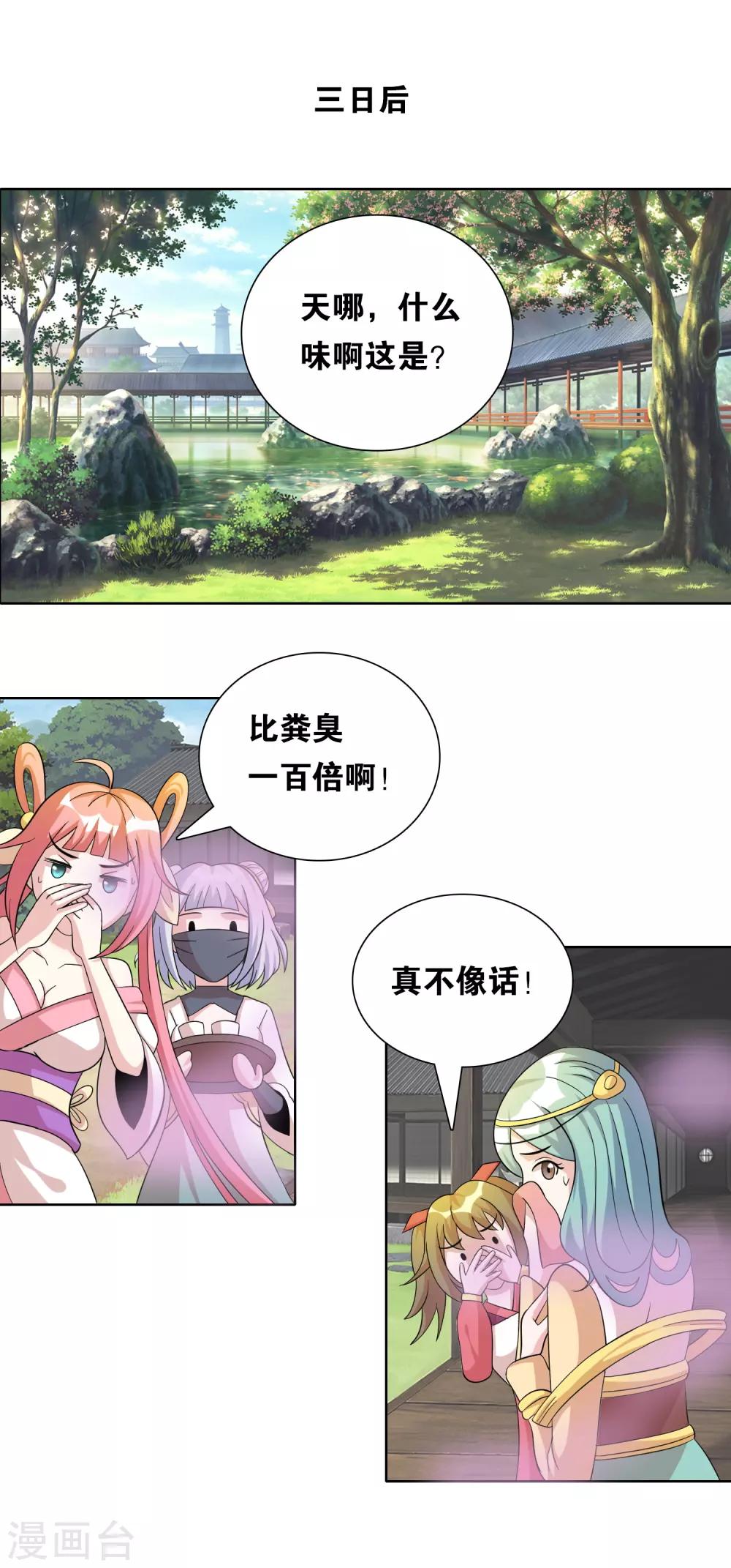 第38话1 美女别咬我呀-第61话