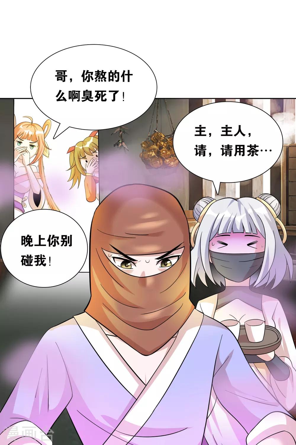 第38话1 美女别咬我呀-第61话