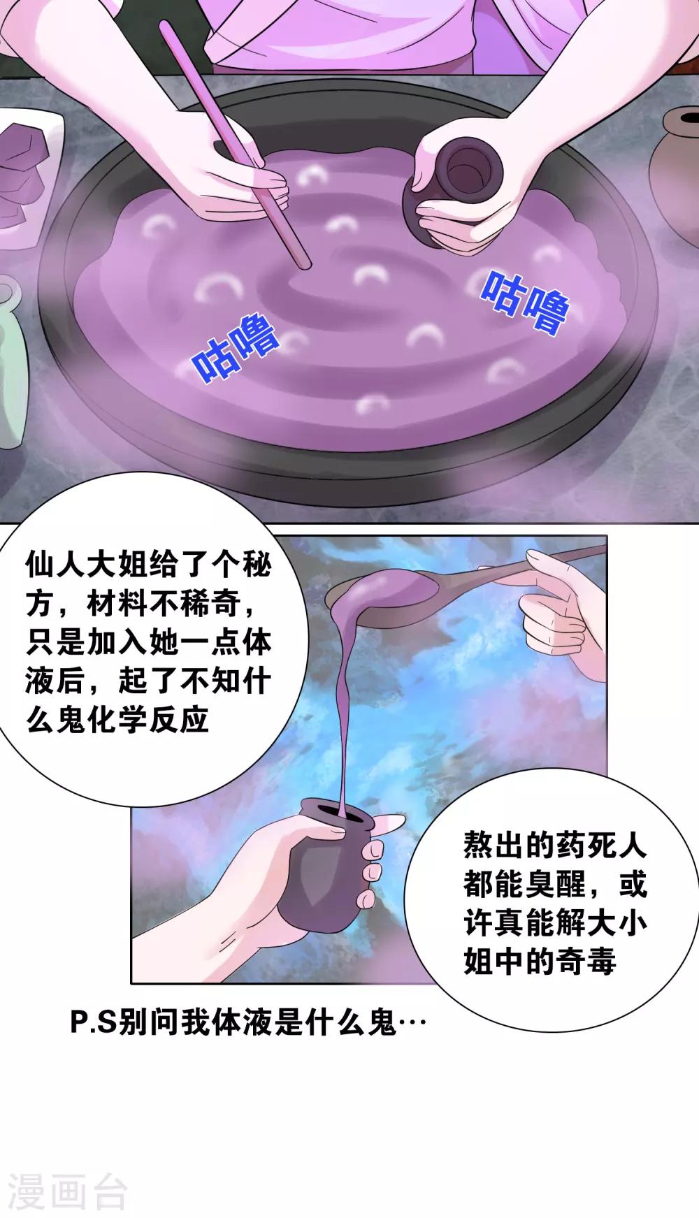 第38话1 美女别咬我呀-第61话