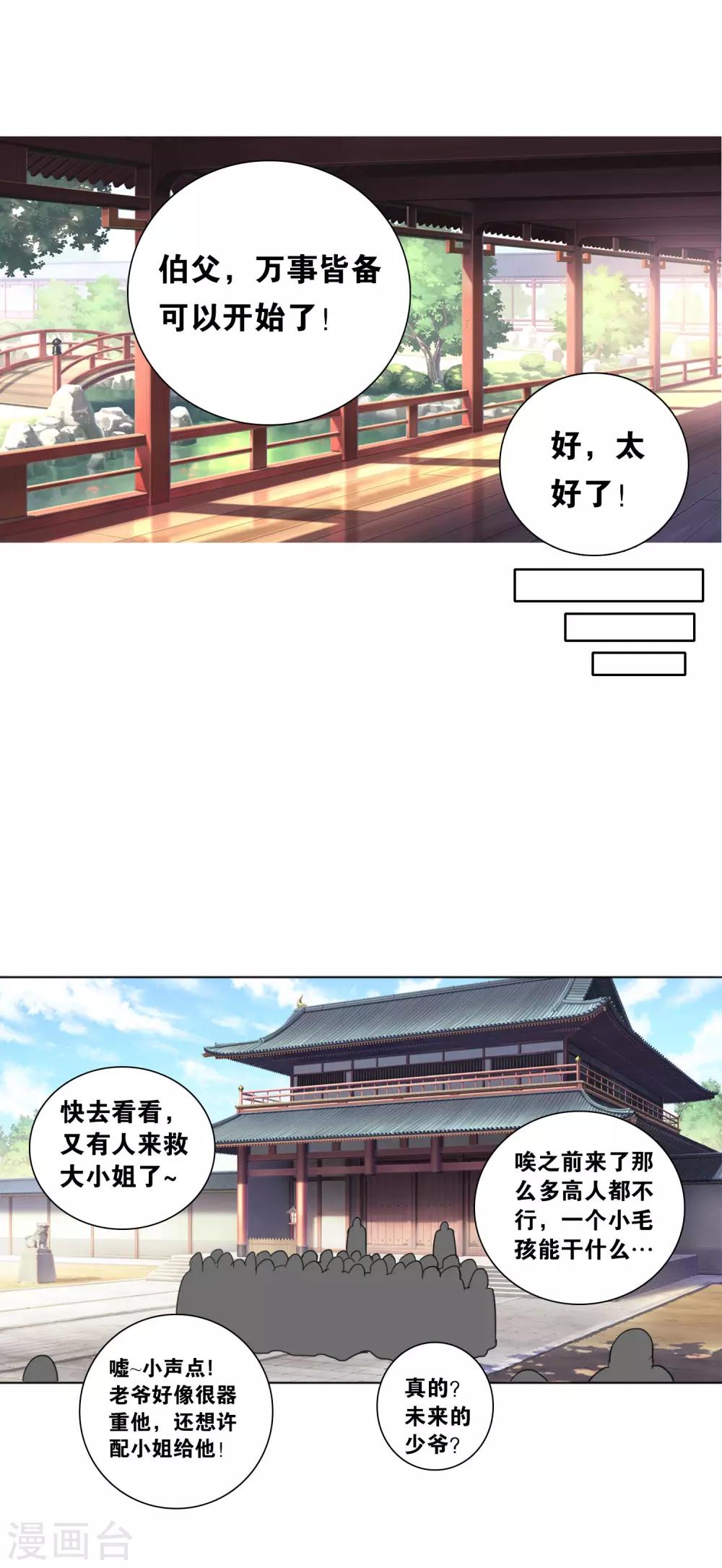第38话1 美女别咬我呀-第61话