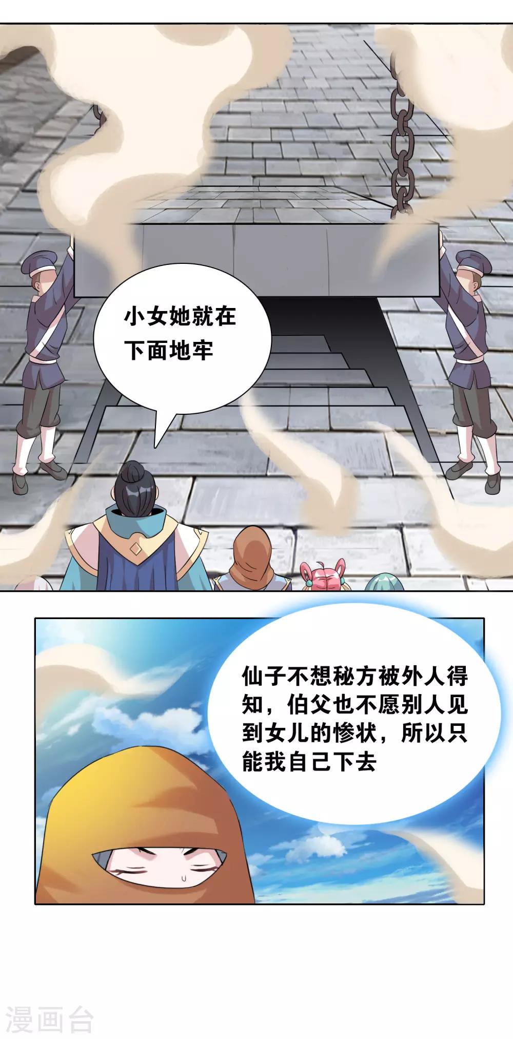 第38话1 美女别咬我呀-第61话