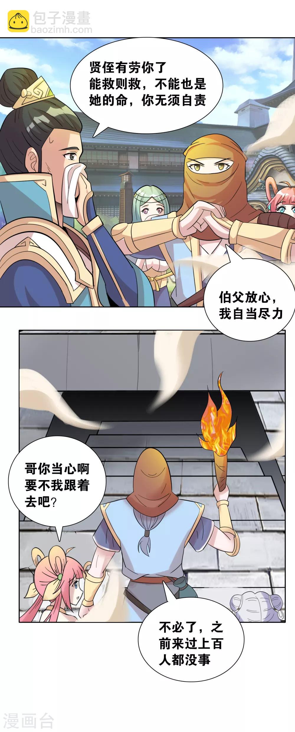 第38话1 美女别咬我呀-第61话