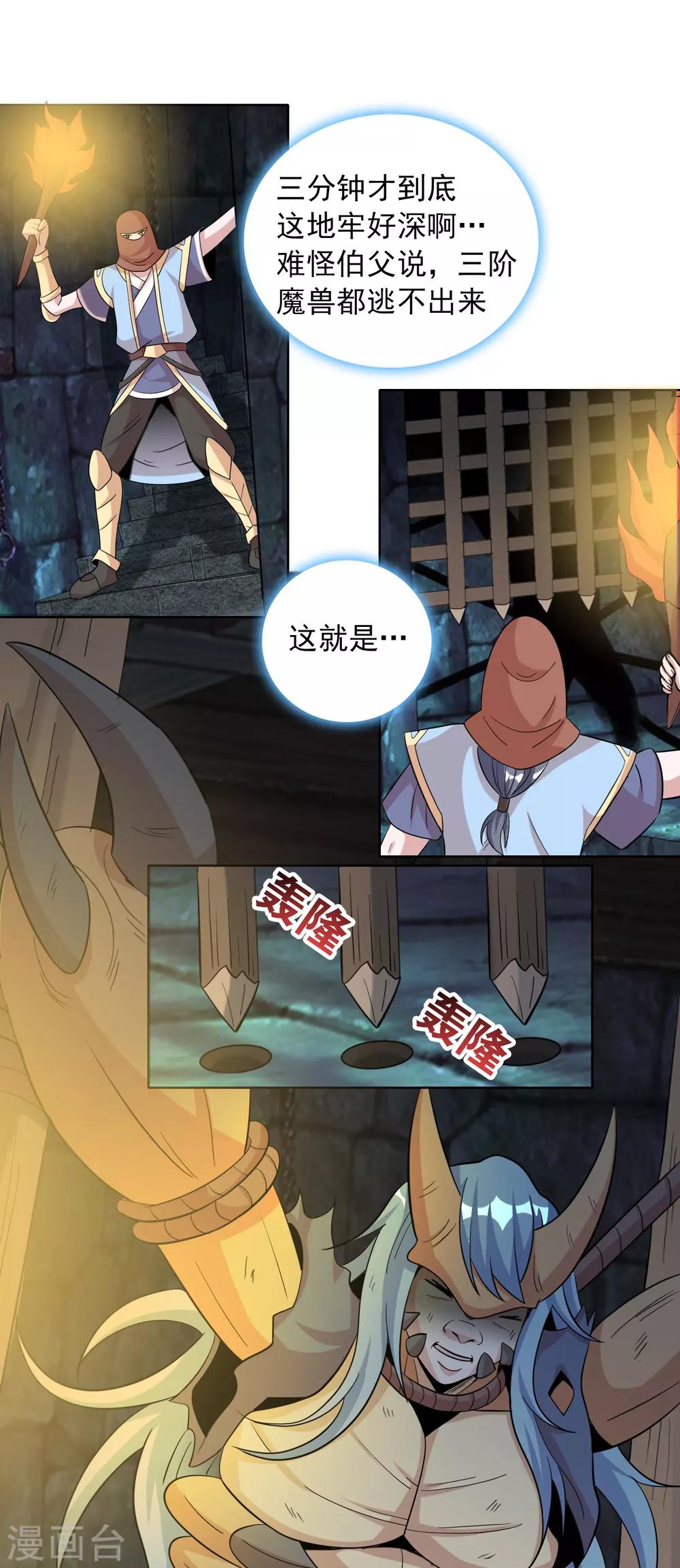 第38话1 美女别咬我呀-第61话