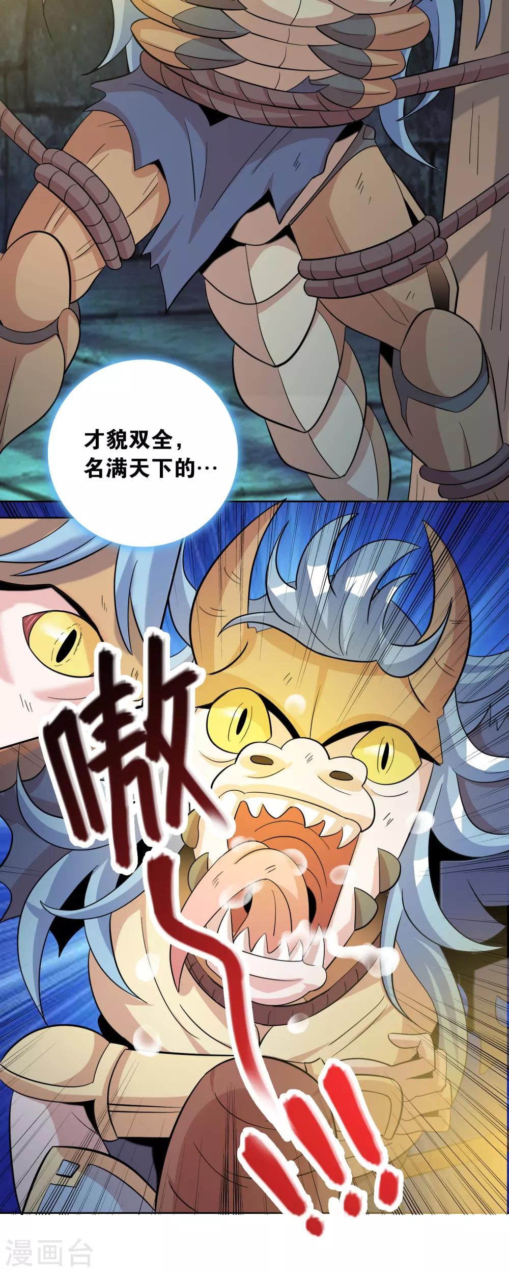 第38话1 美女别咬我呀-第61话
