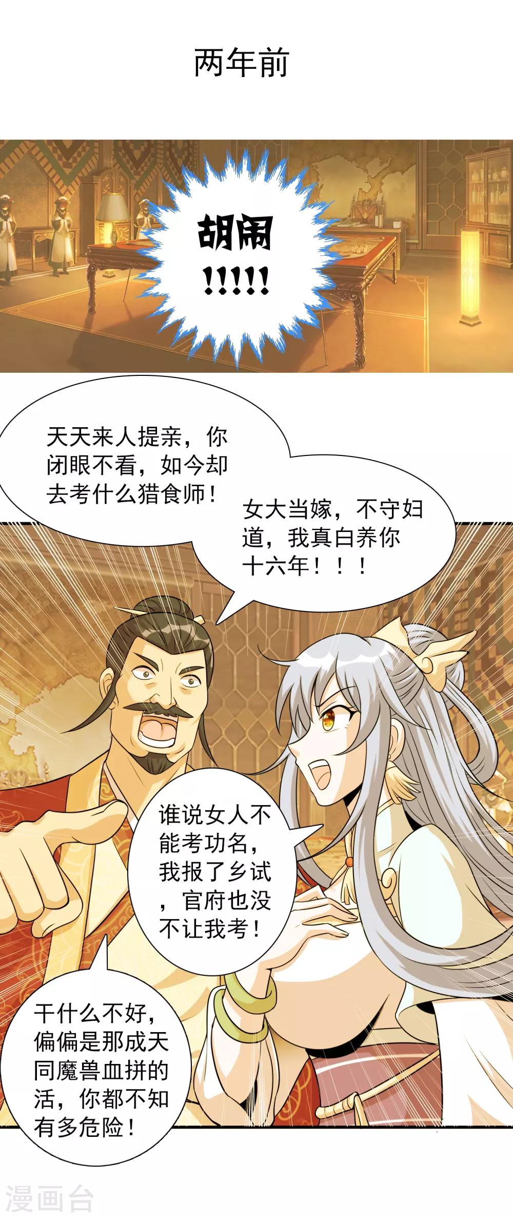 第40话1 君子之约-第65话