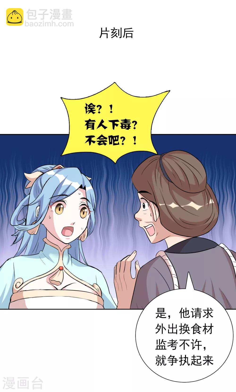 第43话2 大考开幕-第71话