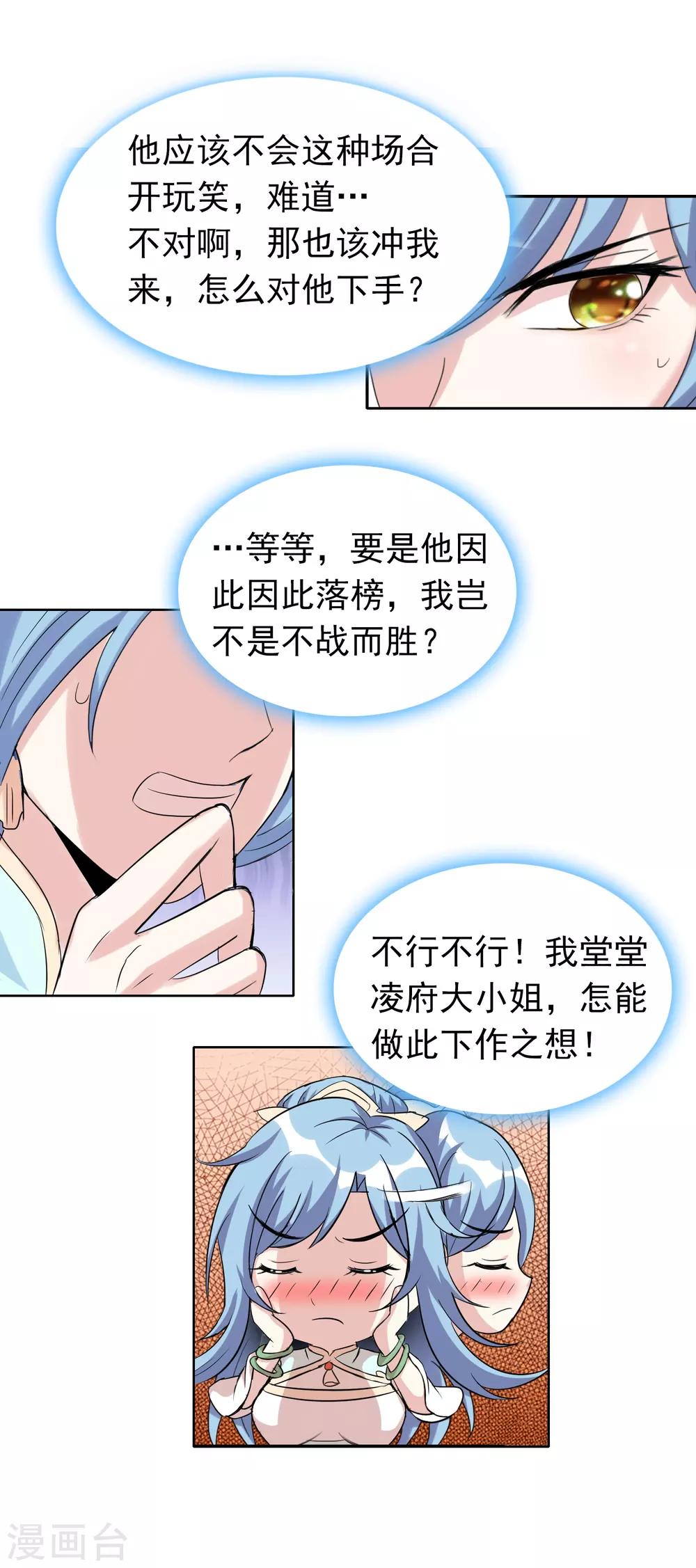 第43话2 大考开幕-第71话