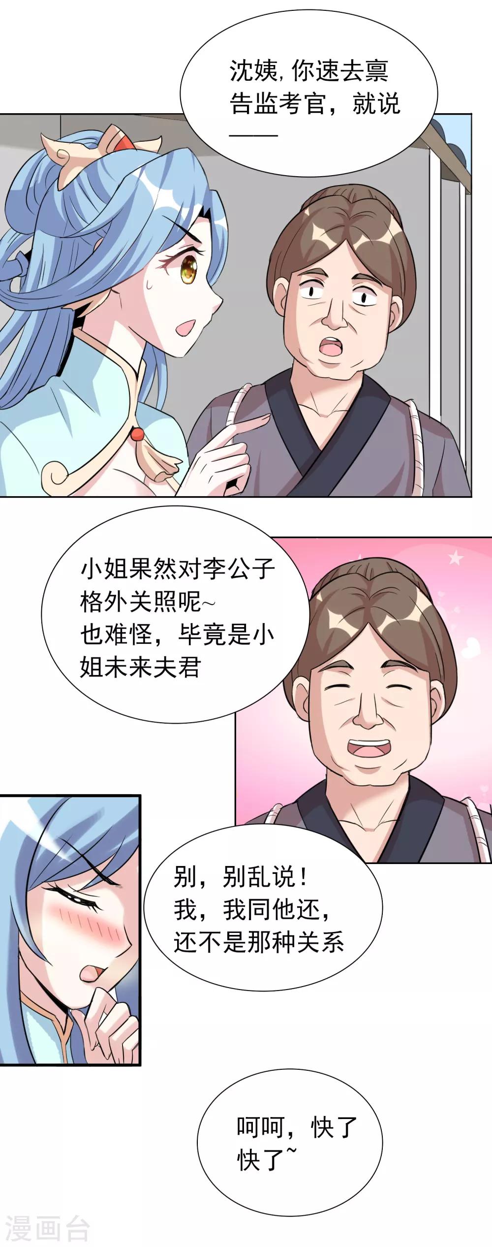 第43话2 大考开幕-第71话