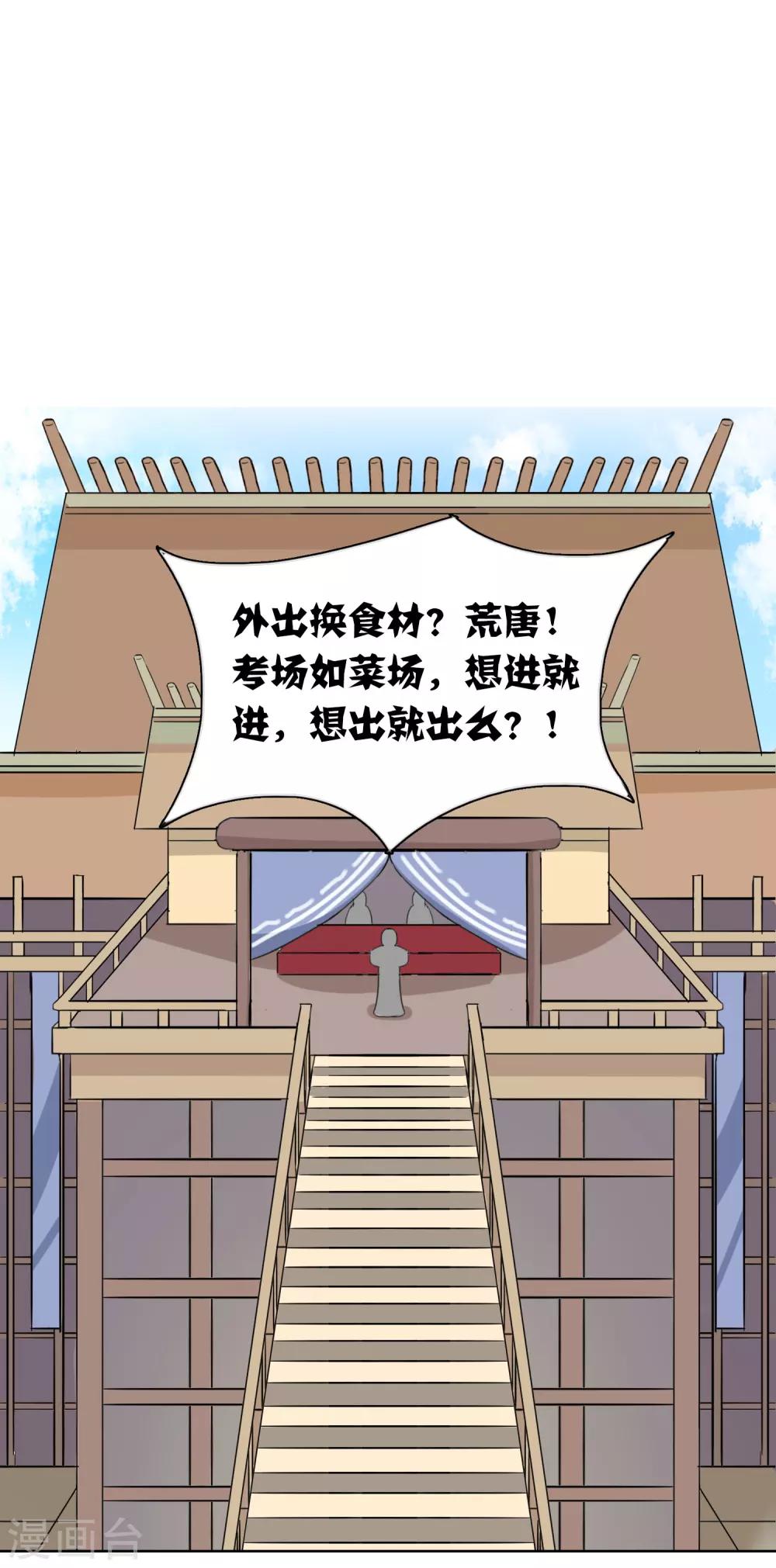 第43话2 大考开幕-第71话