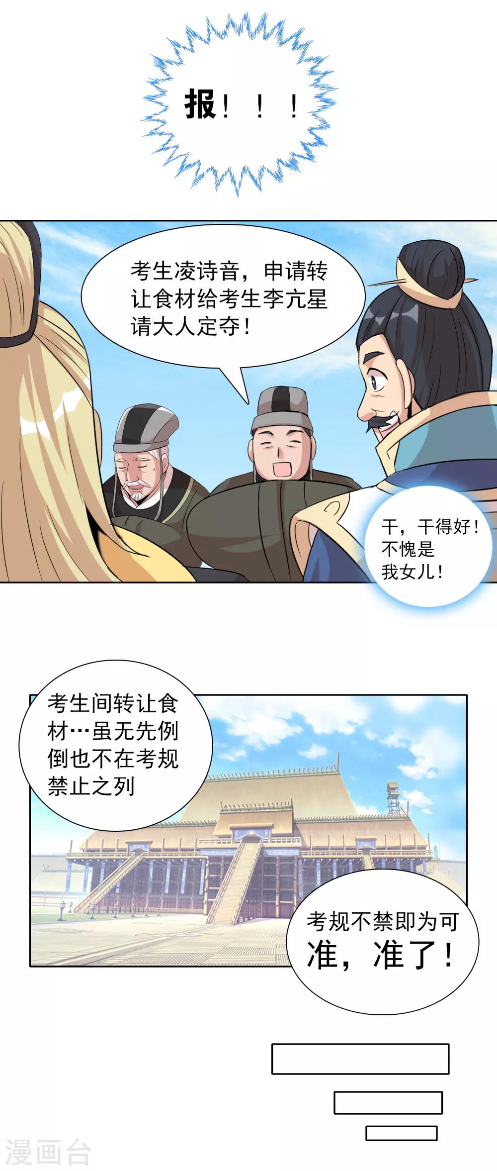 第43话2 大考开幕-第71话