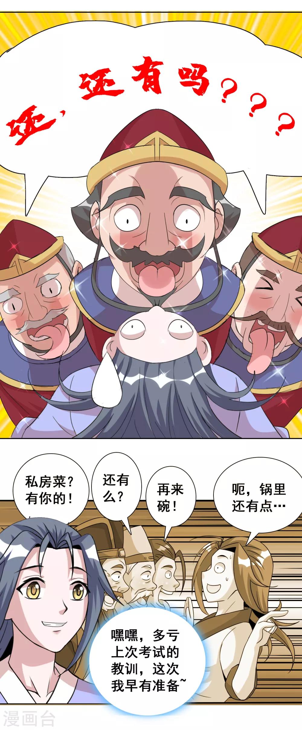 第44话2 大佬总是最后登场-第73话