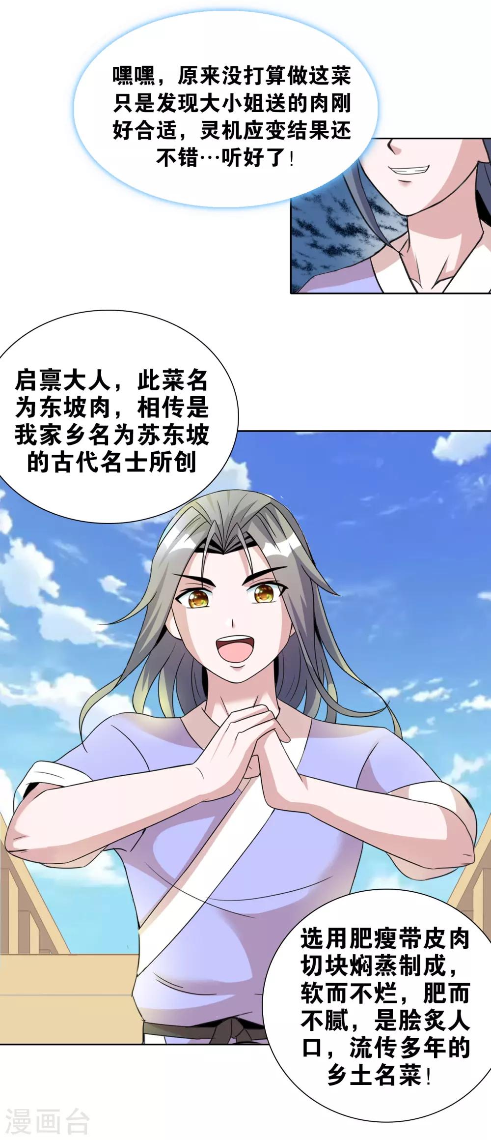 第44话2 大佬总是最后登场-第73话