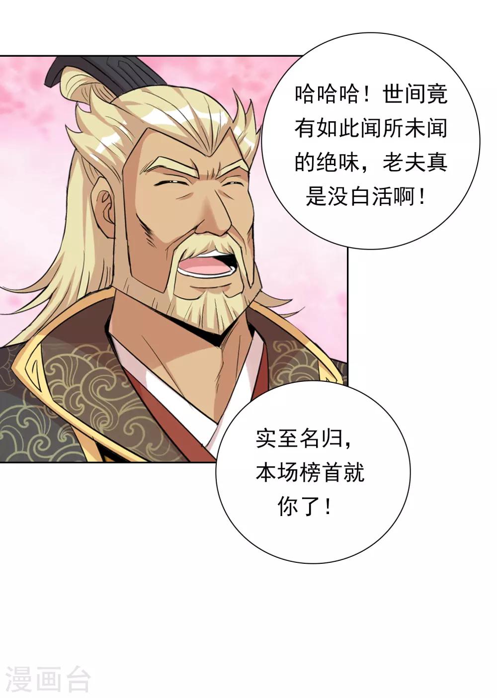 第44话2 大佬总是最后登场-第73话