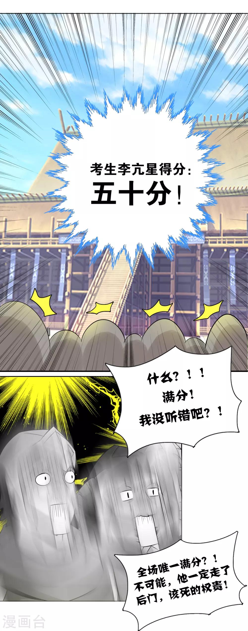 第44话2 大佬总是最后登场-第73话