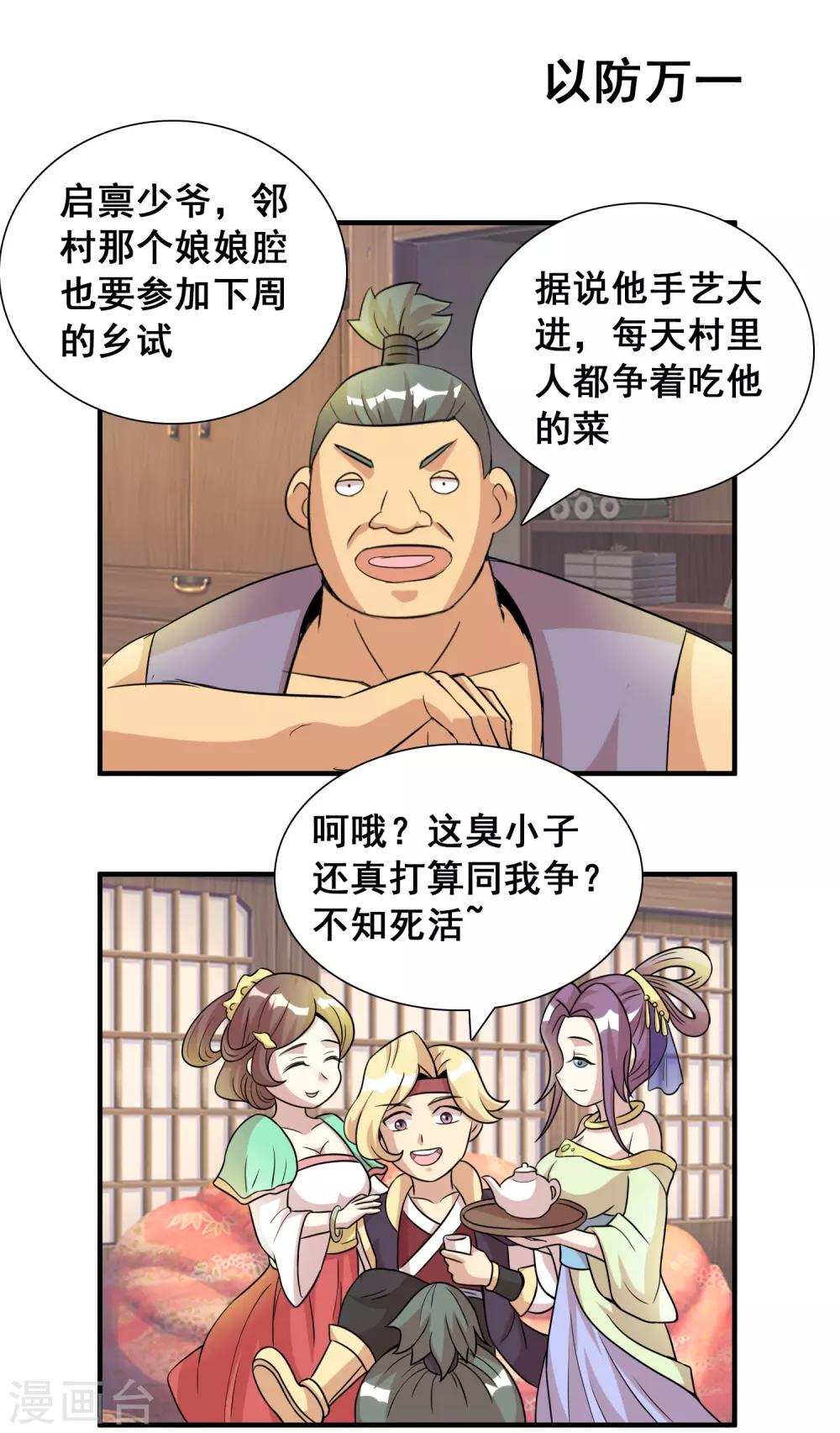 第8话 日常小剧场-第9话