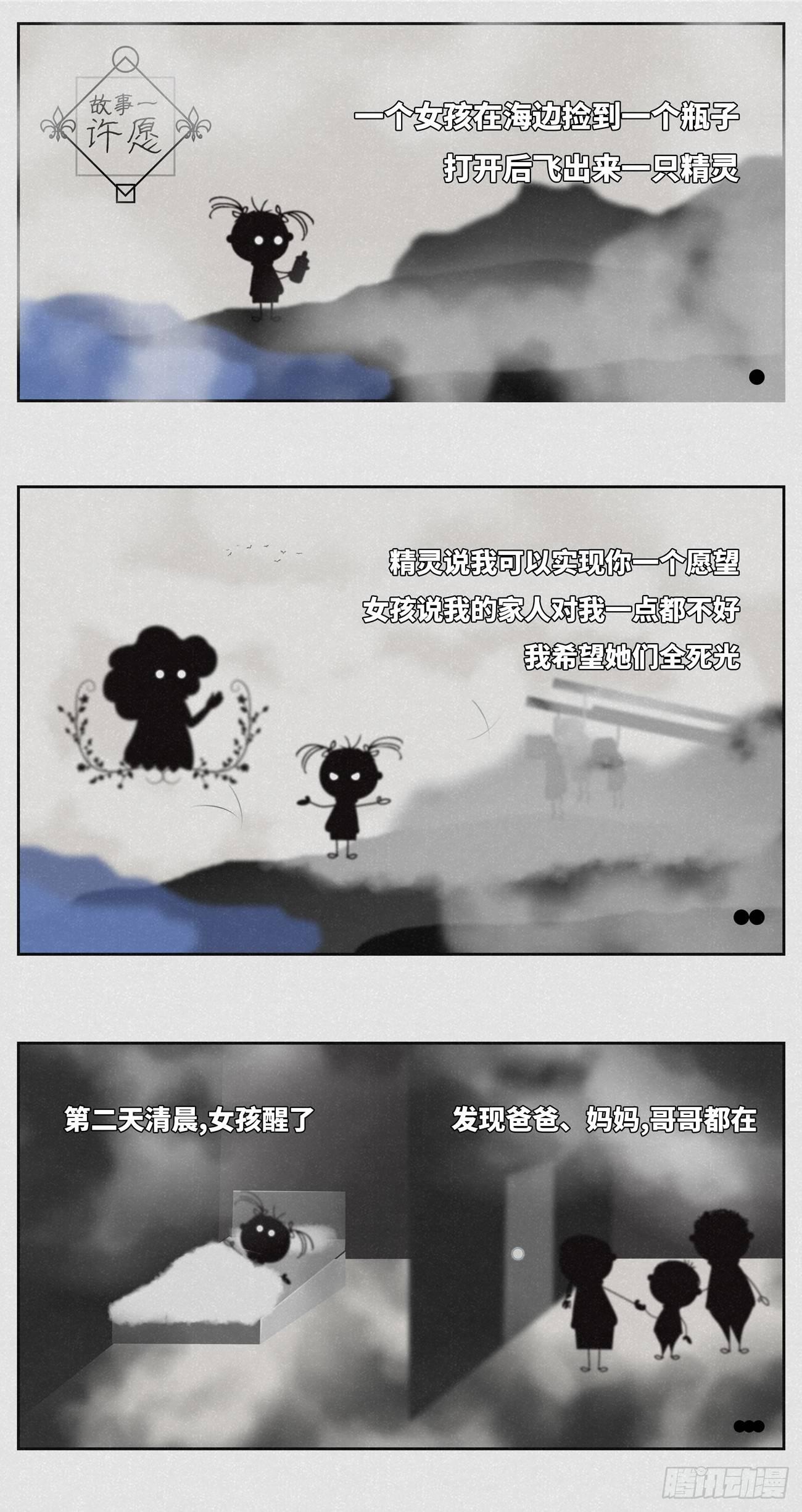 🍚细思极恐 许愿 第1页