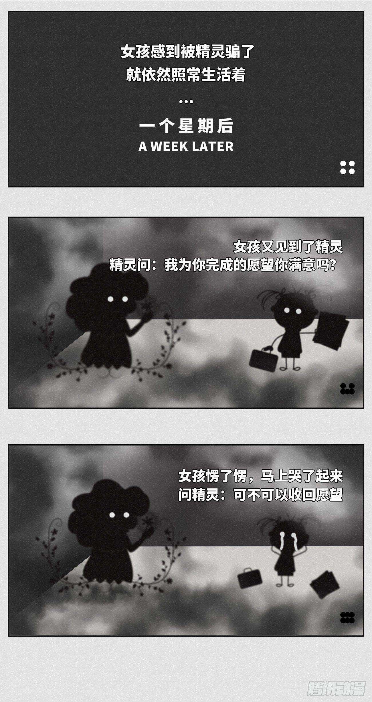 🍚细思极恐 许愿 第2页