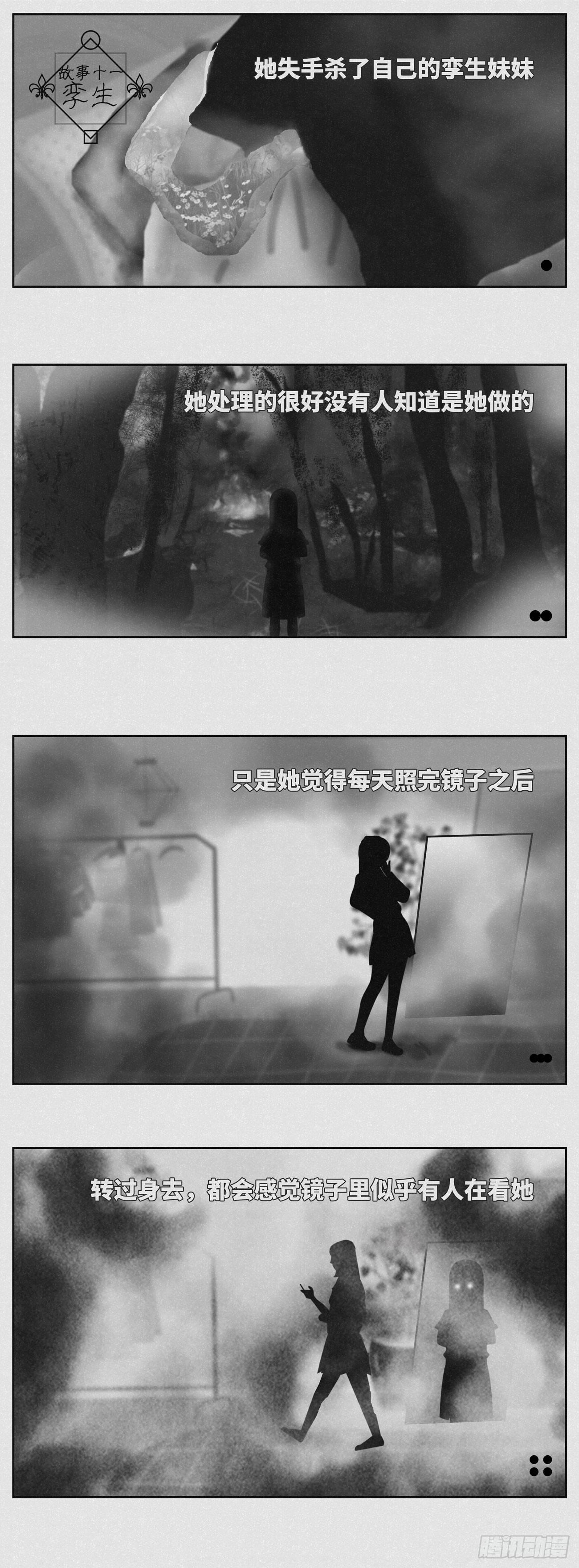 🍚细思极恐 孪生 第1页