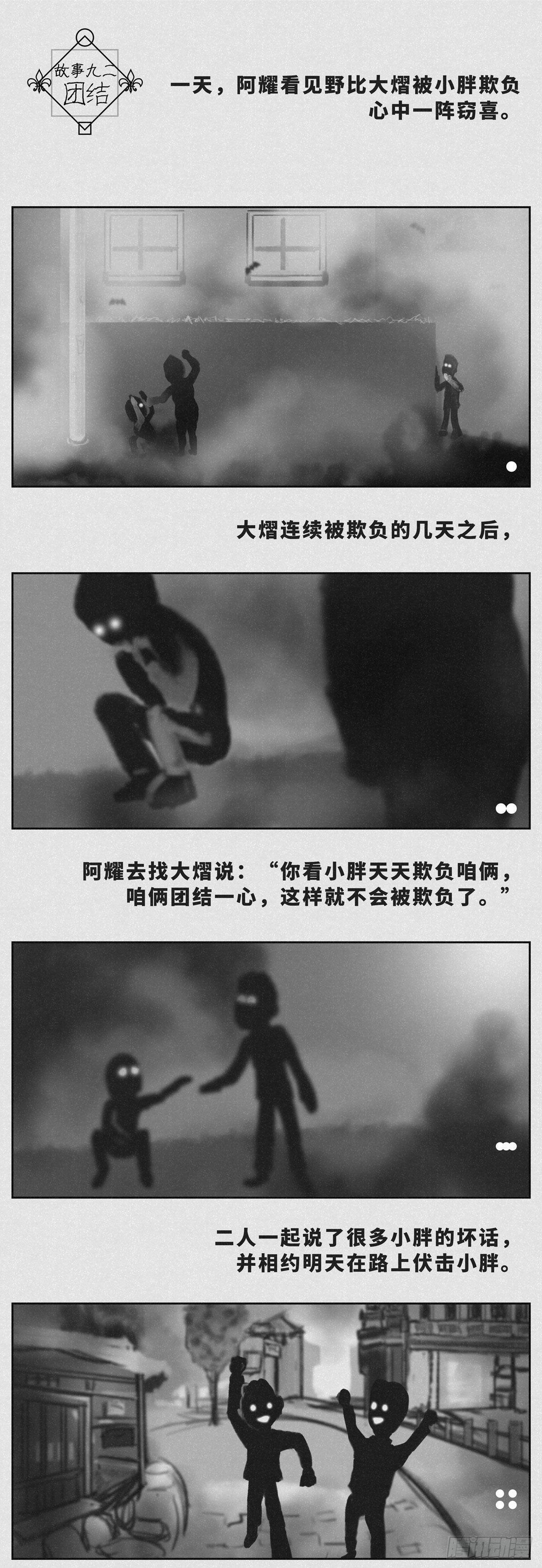 🍚细思极恐 团结 第1页