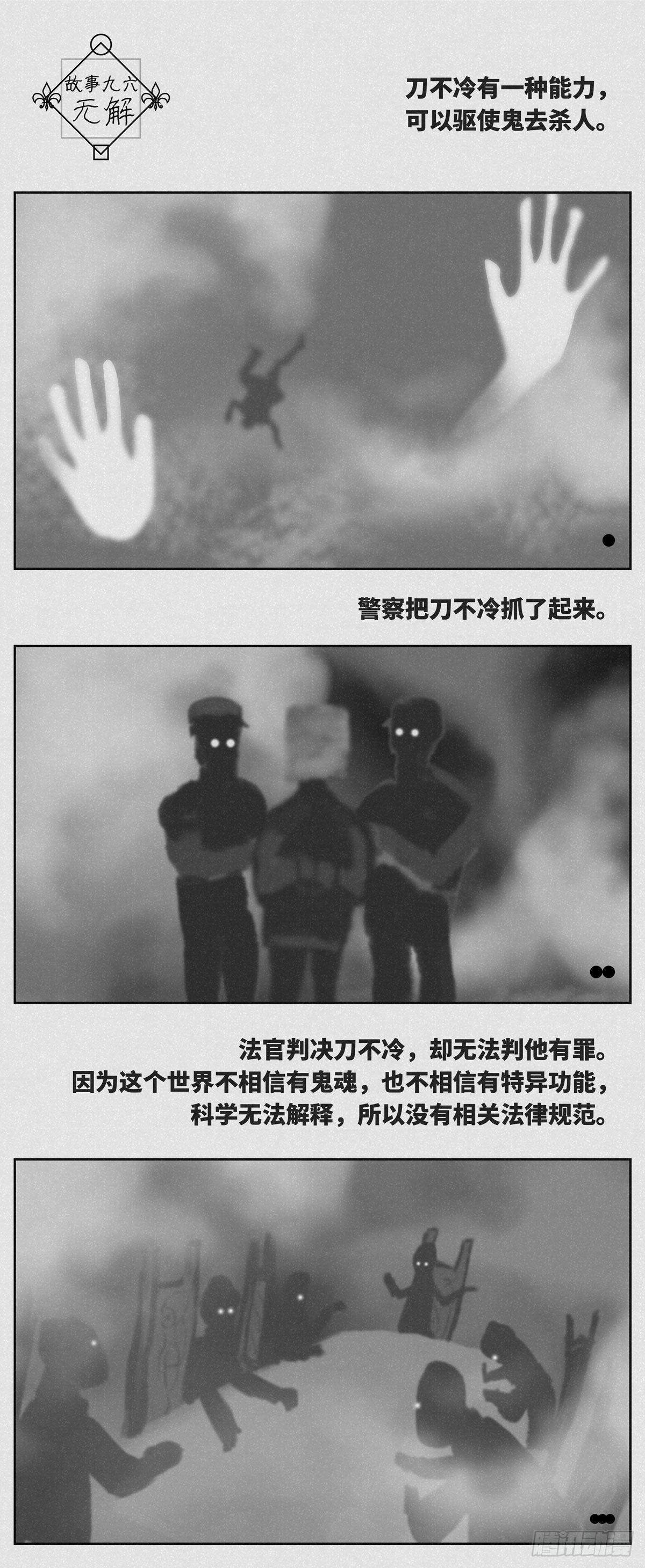 🍚细思极恐 无解 第1页