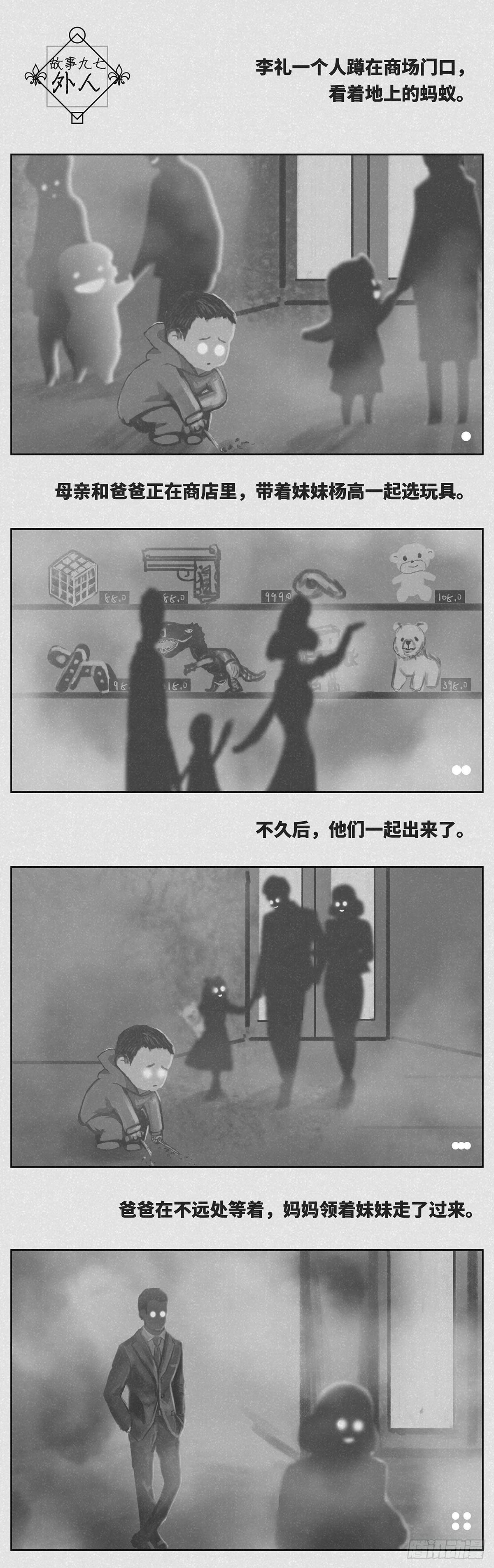 🍚细思极恐 外人 第1页