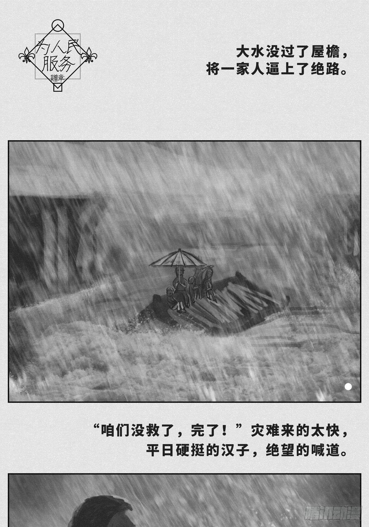 🍚细思极恐 为人民服务 第1页