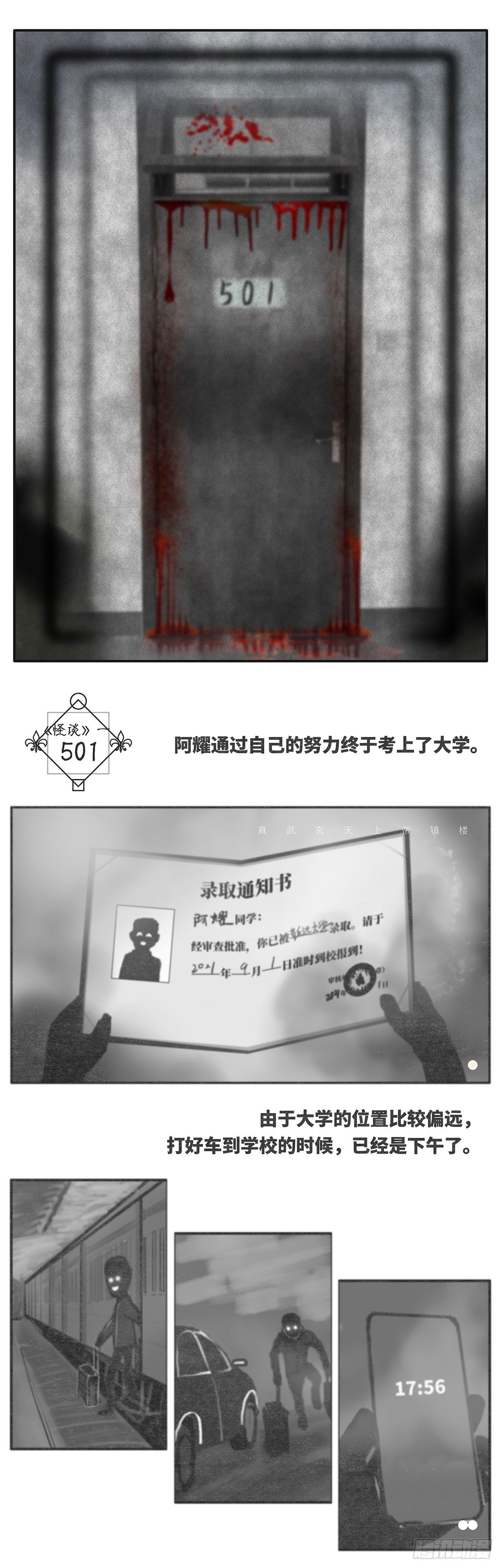 🍚细思极恐 501 第2页