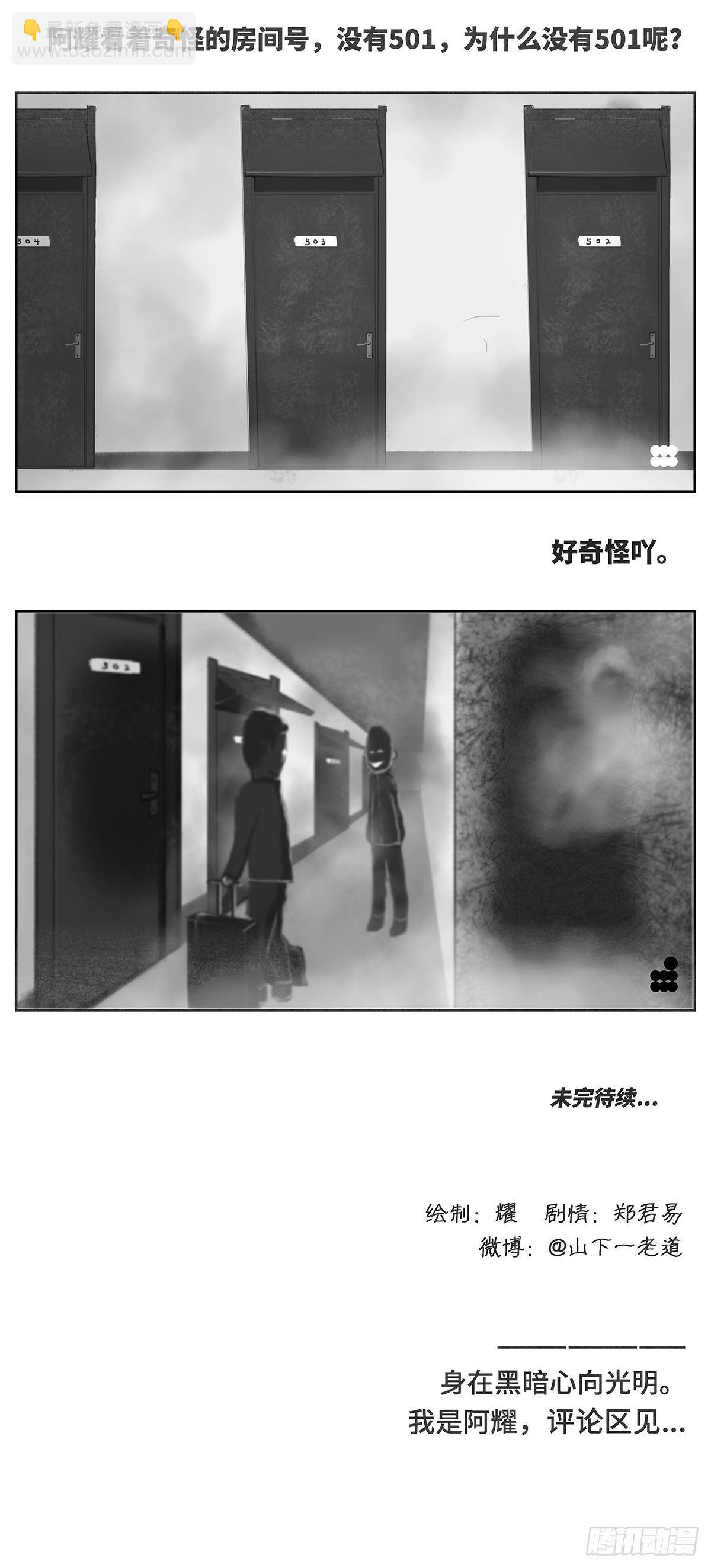 🍚细思极恐 501 第4页