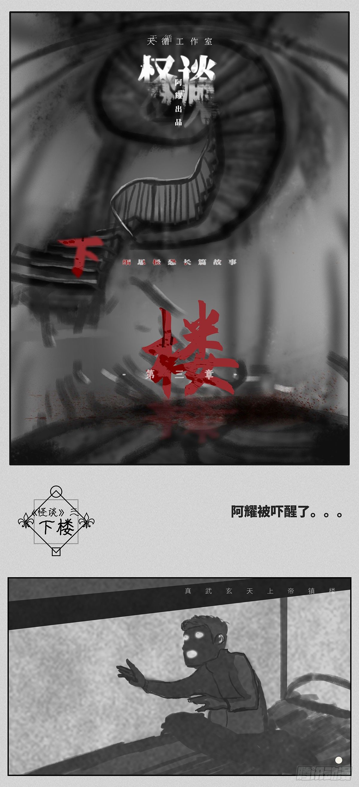 🍚细思极恐 下楼 第1页