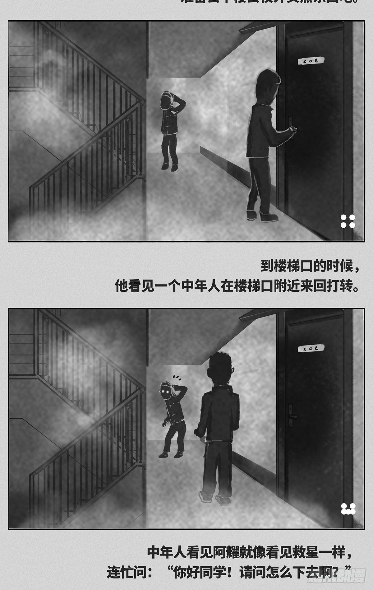 🍚细思极恐 下楼 第3页