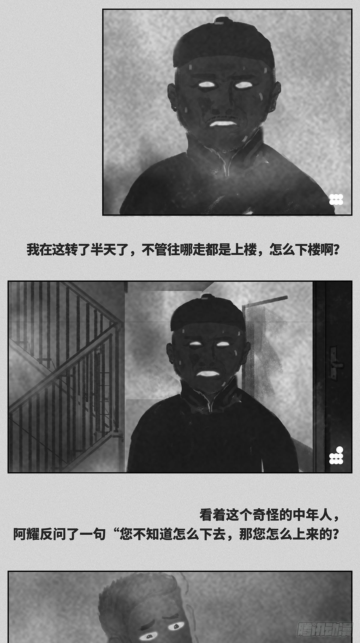 🍚细思极恐 下楼 第4页