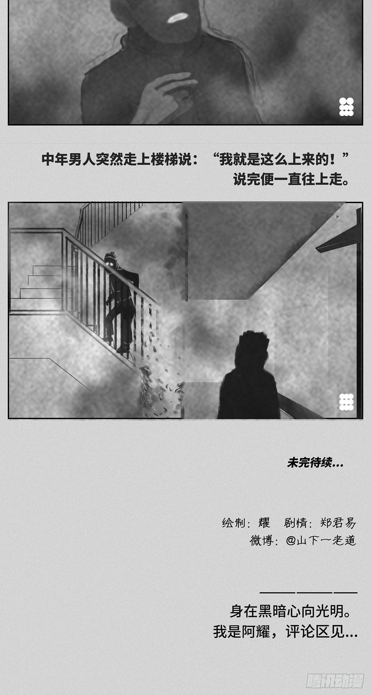 🍚细思极恐 下楼 第5页