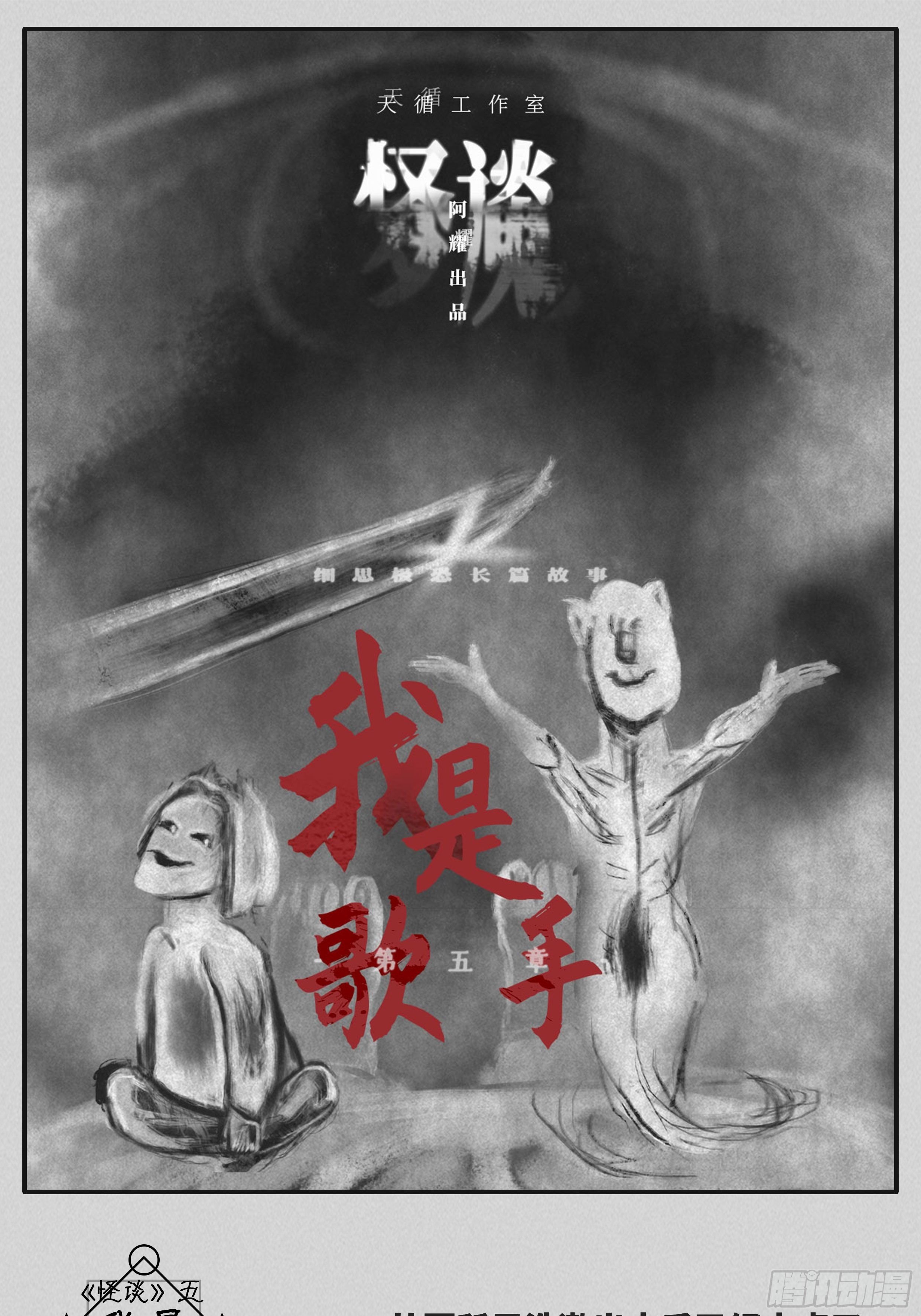 🍚细思极恐 我是歌手 第1页