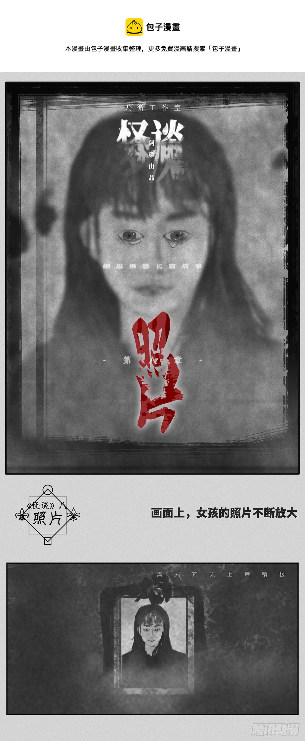 🍚细思极恐 照片 第1页
