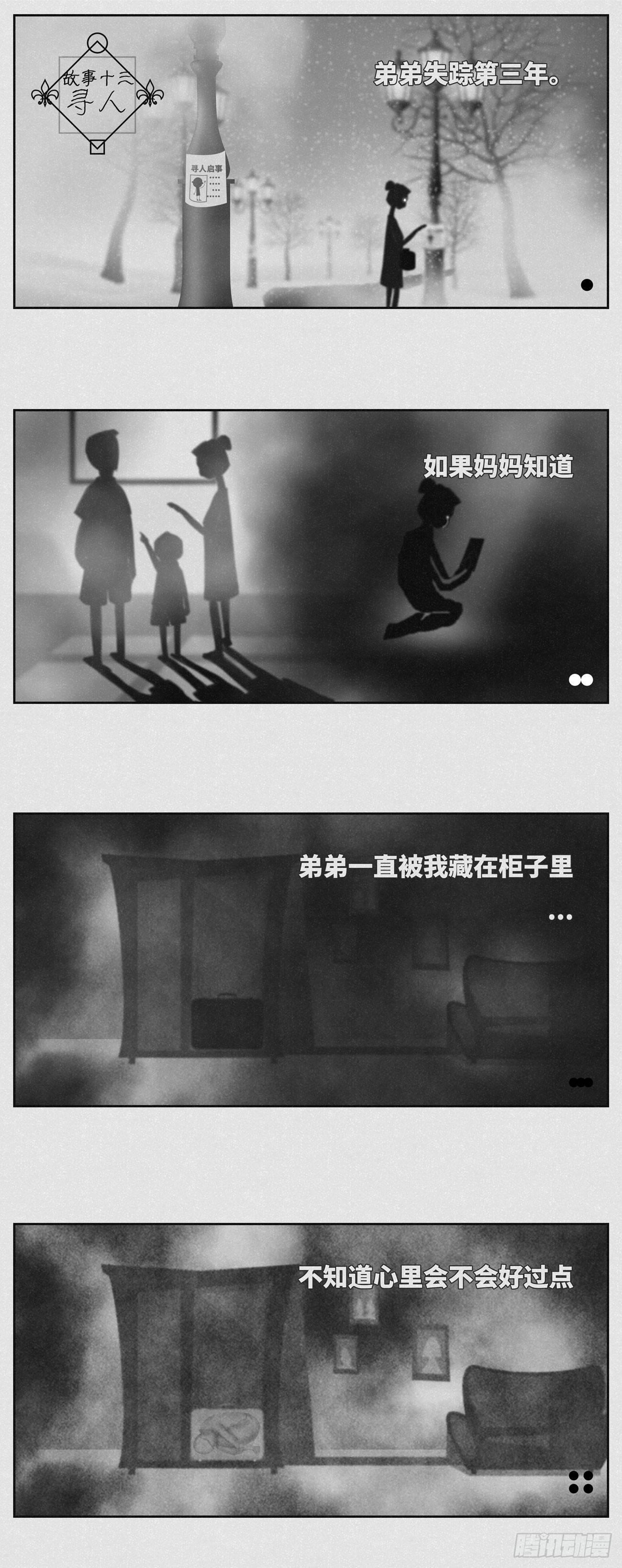 🍚细思极恐 寻人 第1页