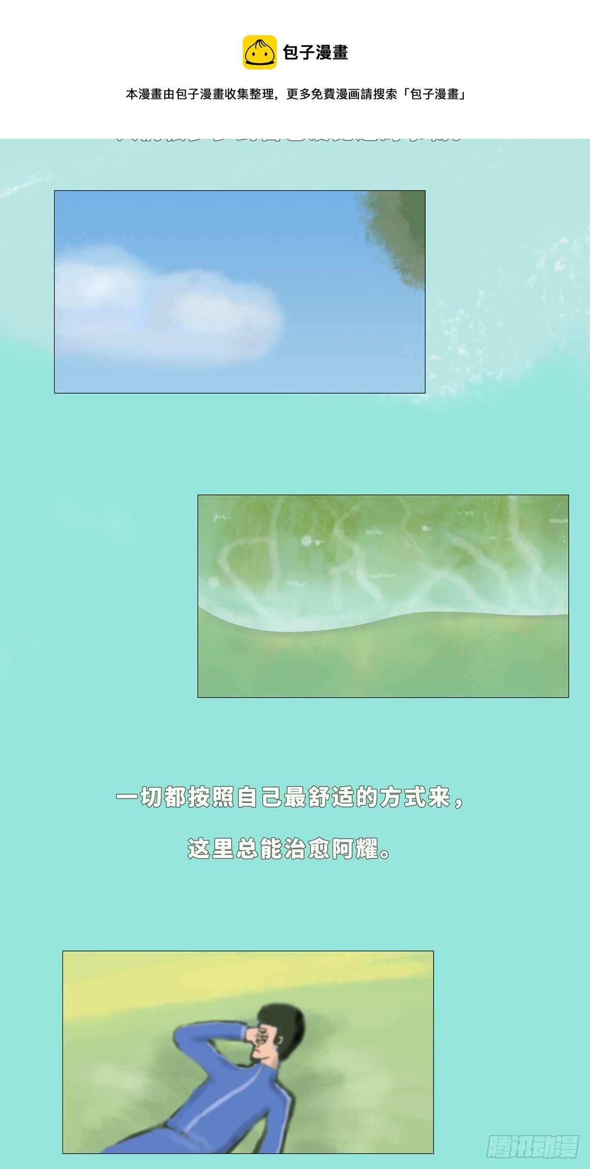 🍚细思极恐 梦岛1 第5页
