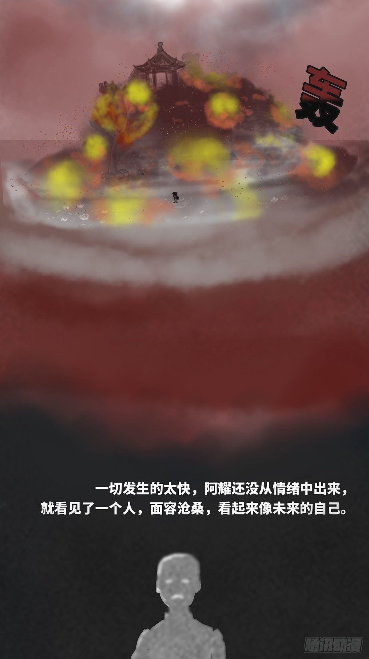 🍚细思极恐 梦岛1 第7页